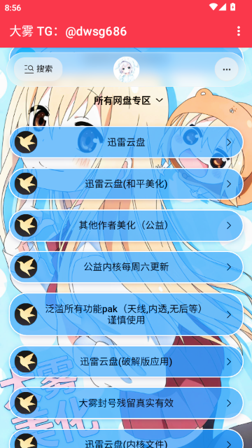 大雾美化包至尊版截图1