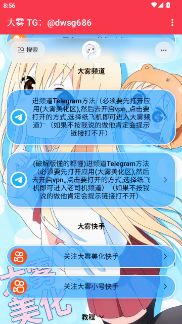 大雾美化包至尊版截图2