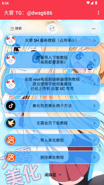 大雾美化包至尊版截图3