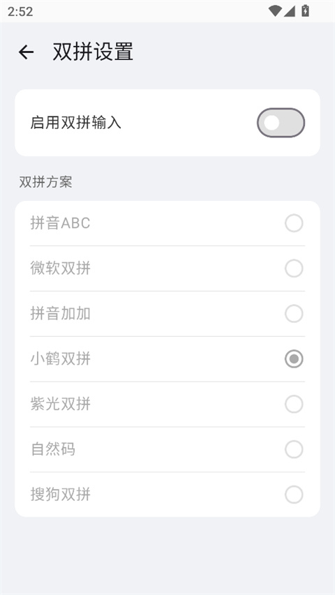 小米系统输入法安装包截图3