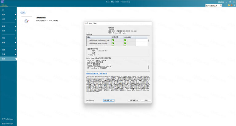 Siemens Solid Edge2023中文版截图1