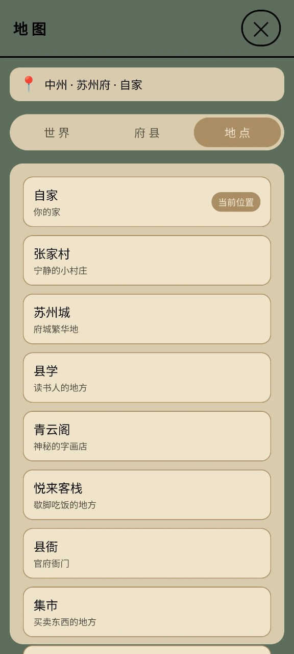 浮生绘百味人生游戏截图0