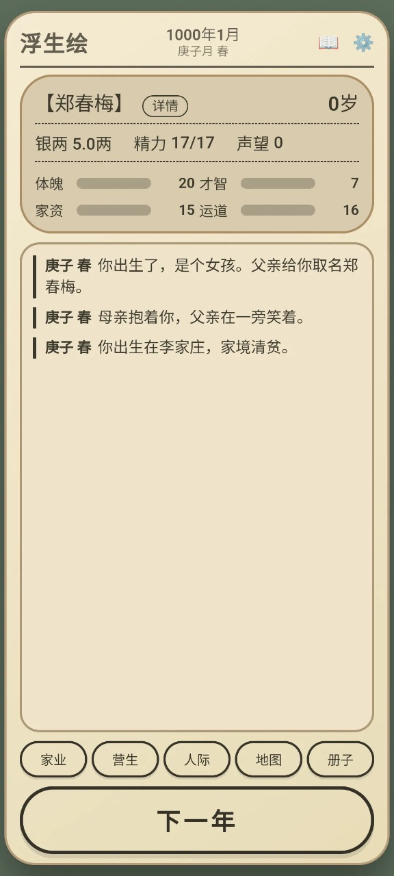 浮生绘百味人生游戏截图1