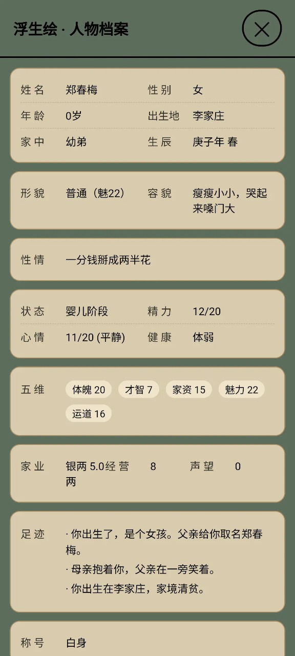 浮生绘百味人生游戏截图2