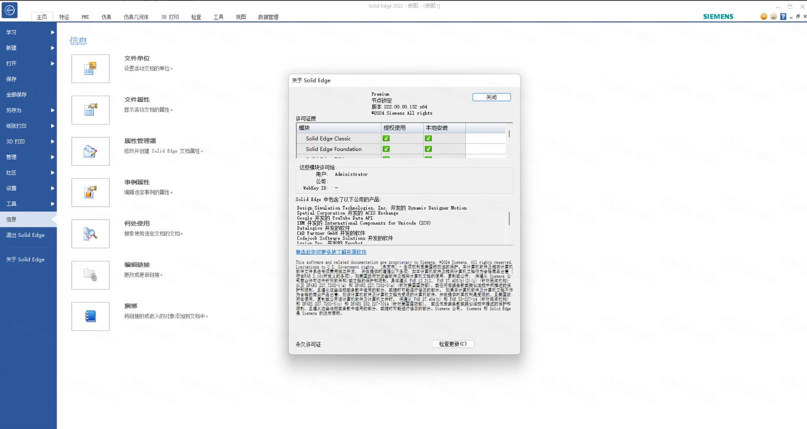 Siemens Solid Edge2022中文最新版截图2