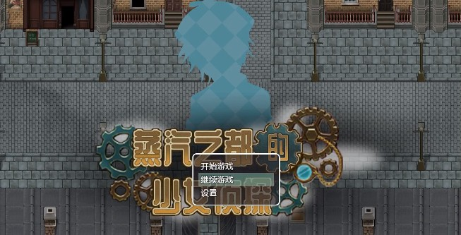 蒸汽之都的少女侦探(官方中文版)截图0
