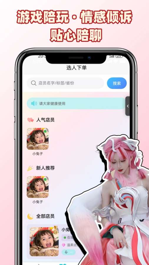 初恋陪陪app截图0