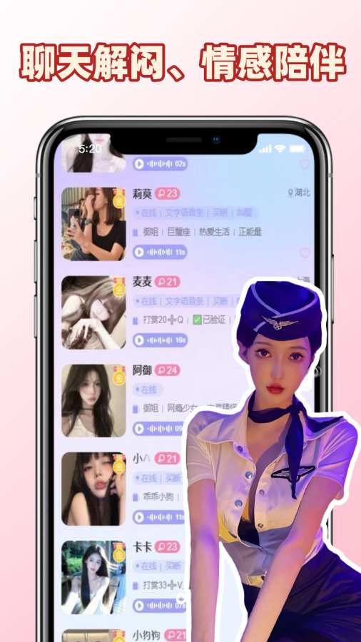 初恋陪陪app截图2