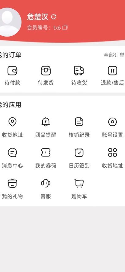 怡特佳APP官方版截图1