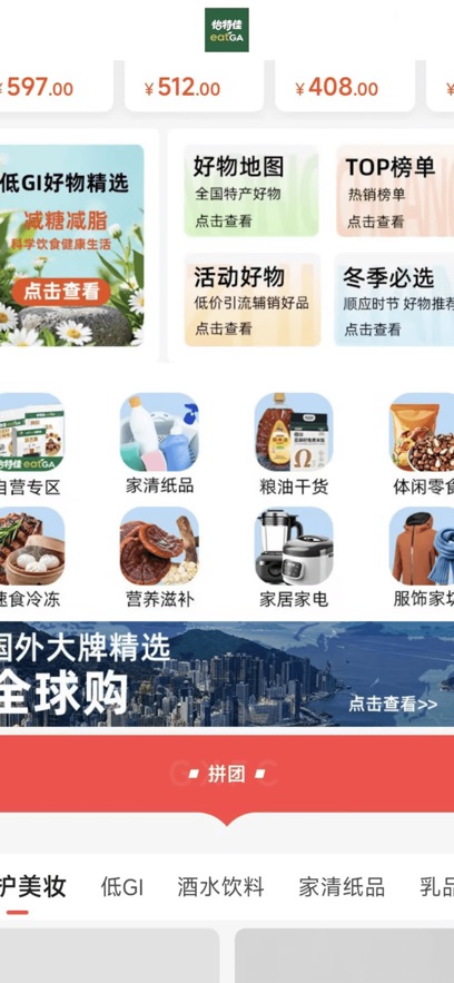 怡特佳APP官方版截图0