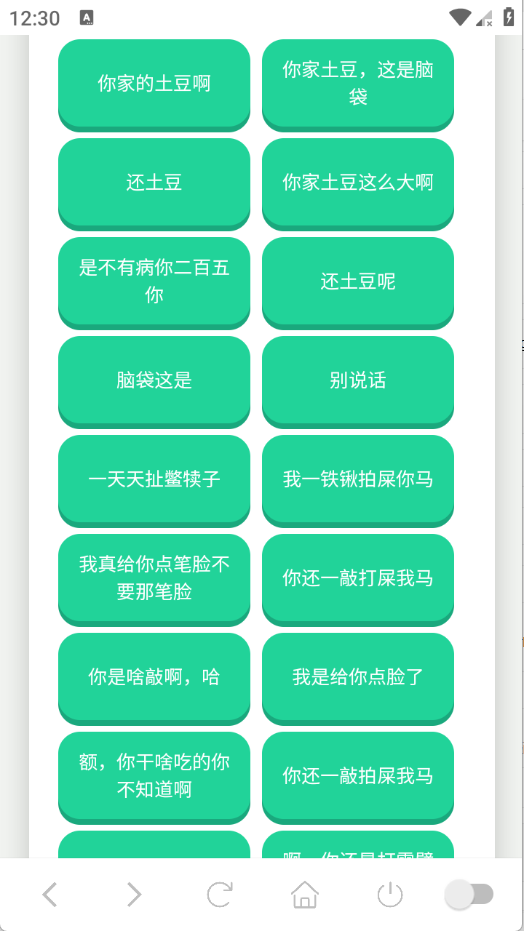 刀哥语音盒截图1