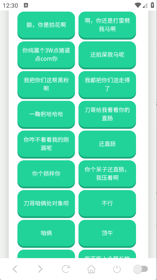 刀哥语音盒截图0