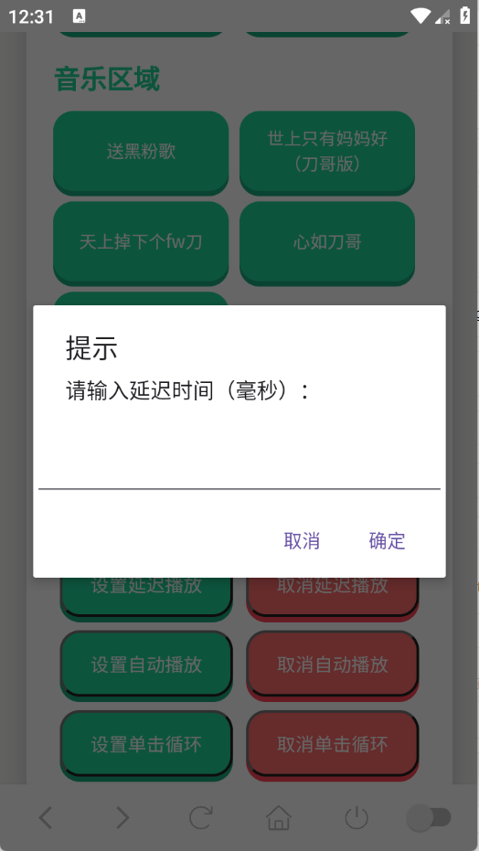 刀哥语音盒截图2