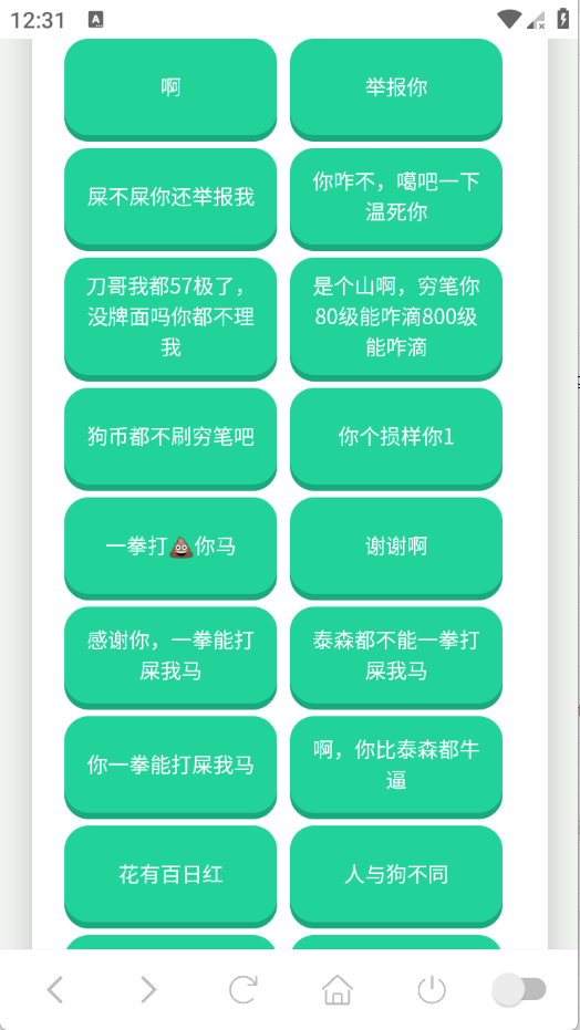 刀哥语音盒截图3