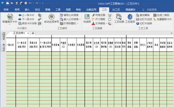 CAXA工艺图表2021最新版本截图0