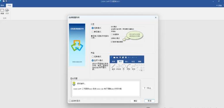 CAXA工艺图表2021最新版本截图4