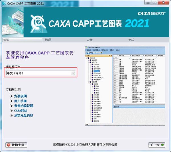 CAXA工艺图表2021最新版本截图1