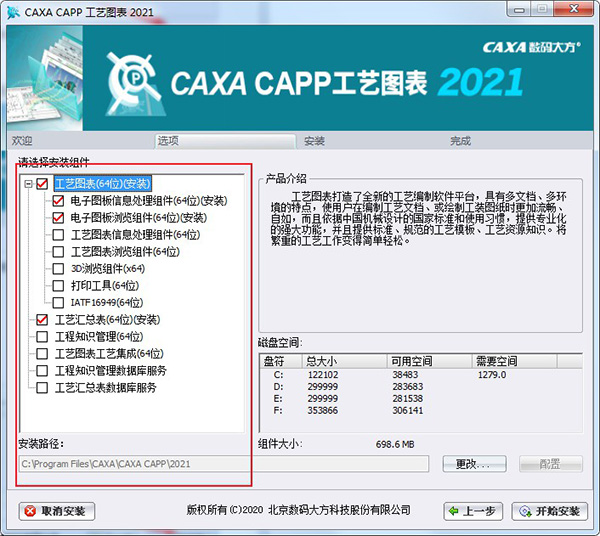 CAXA工艺图表2021最新版本截图2