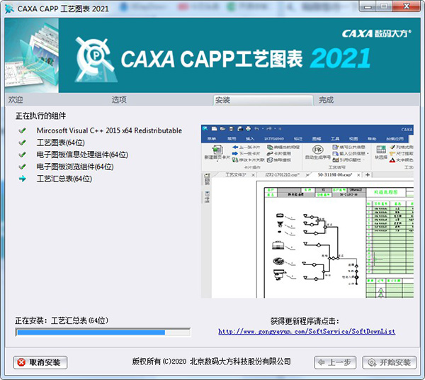 CAXA工艺图表2021最新版本截图3