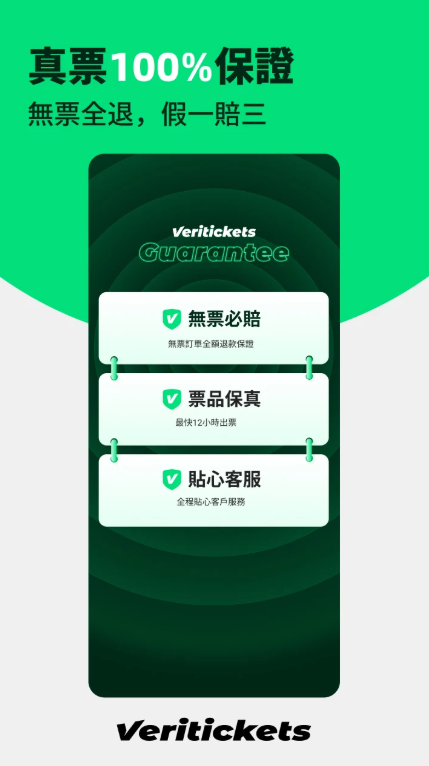 Veritickets�ݳ�����Ʊ��ƽ̨��ͼ1