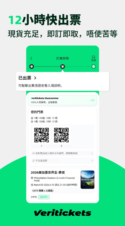 Veritickets�ݳ�����Ʊ��ƽ̨��ͼ3