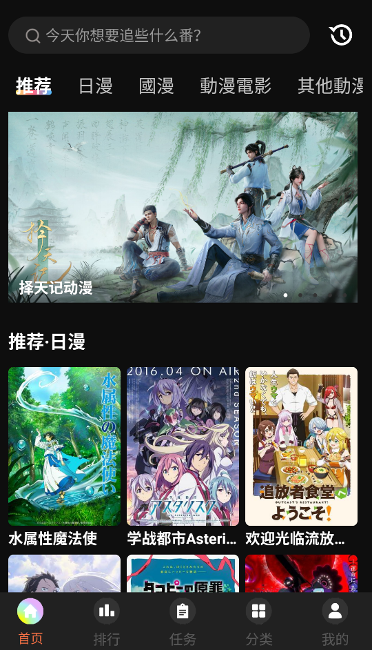 桃子动漫app截图2