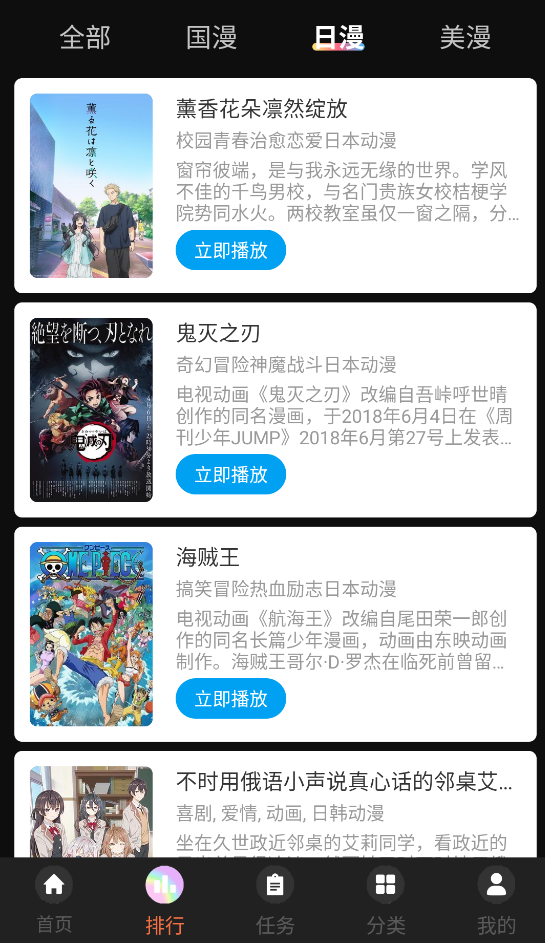 桃子动漫app截图1