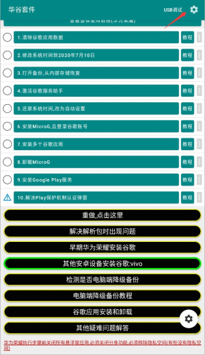 华谷套件官方正版截图