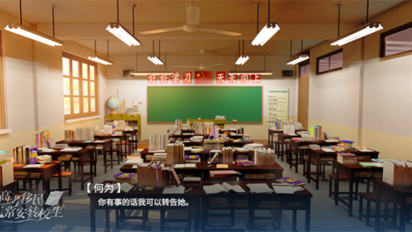 高考移民常安转校生手游官方正版截图3