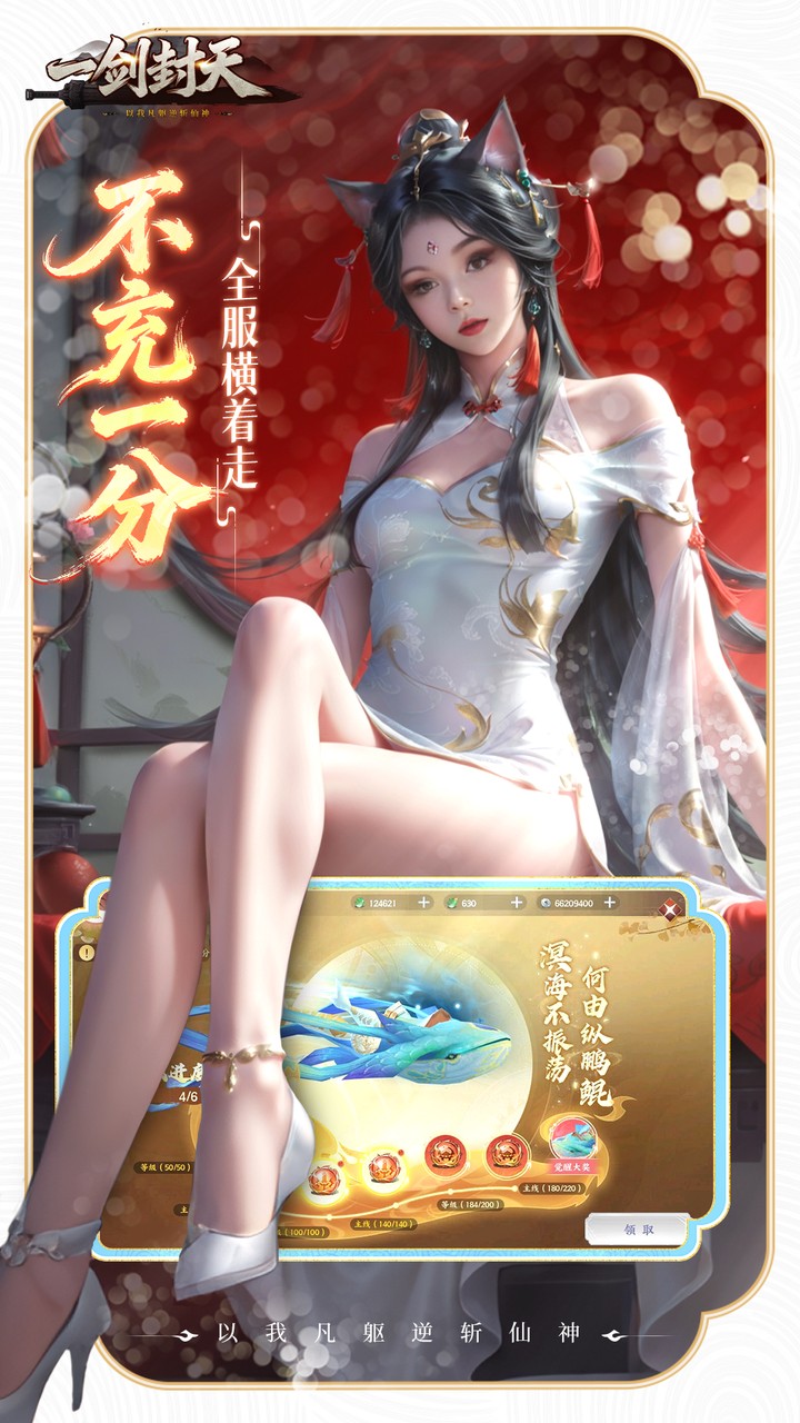 一剑封天0.1折高爆圣魔双修截图2