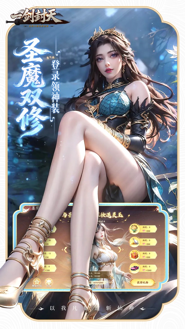 一剑封天0.1折高爆圣魔双修截图3