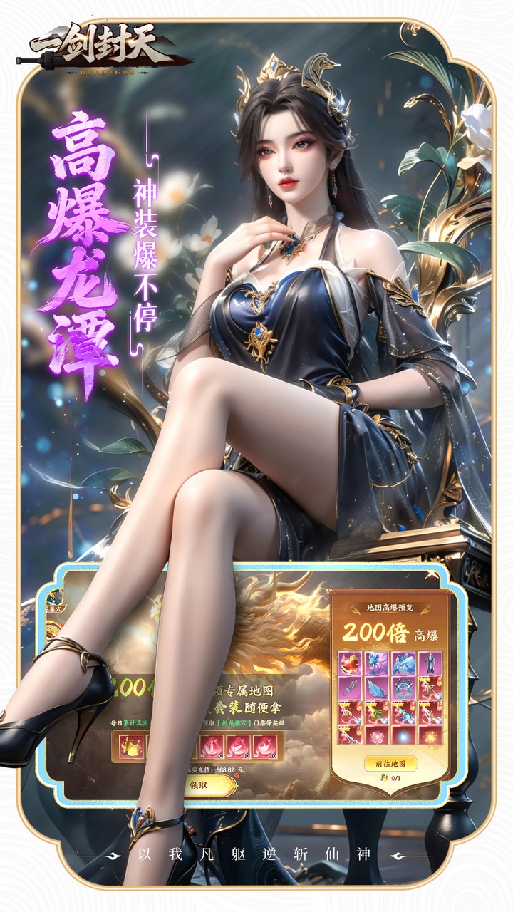 一剑封天0.1折高爆圣魔双修截图4