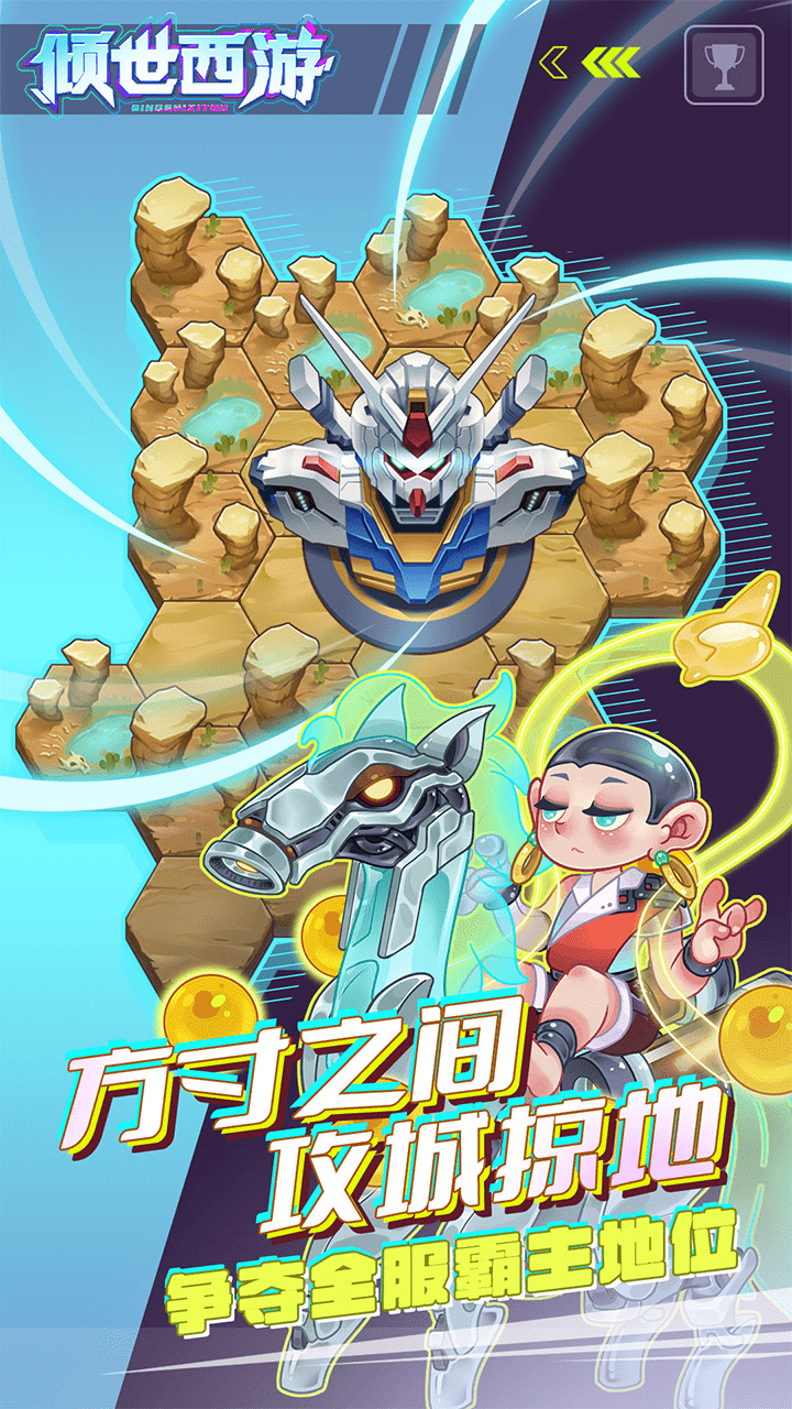 倾世西游0.1折截图1