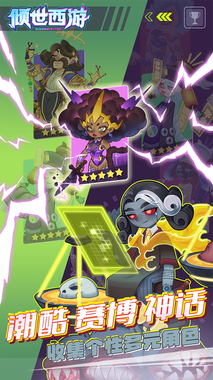 倾世西游0.1折截图2