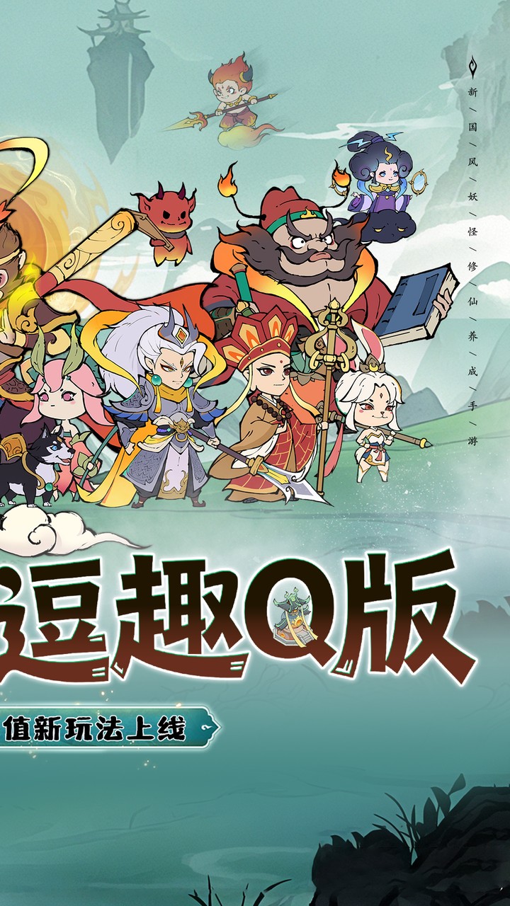 捉妖小队0.05折西游轰隆隆截图1