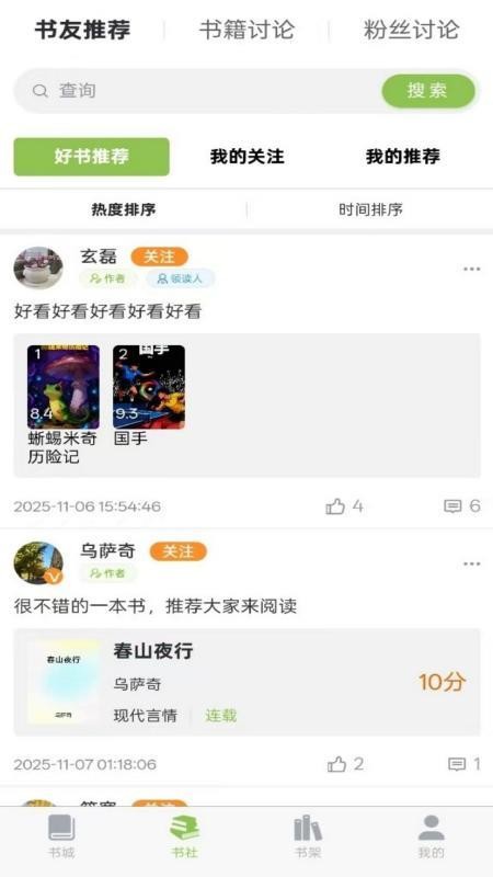 书枝阅读安卓版截图0