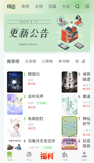 书枝阅读安卓版截图3