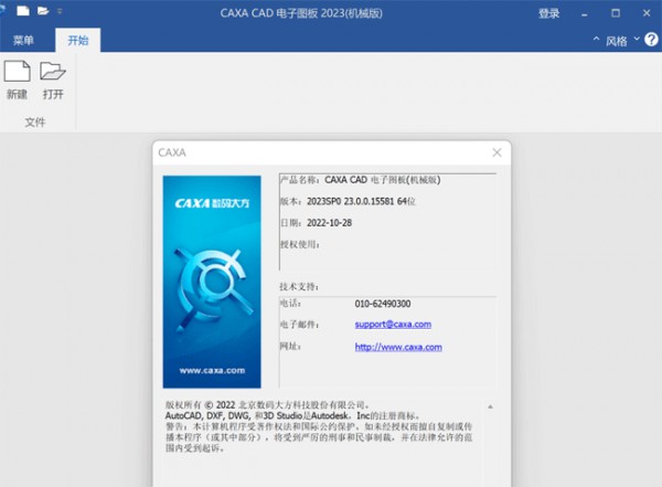 CAXA CAD电子图板2023免费版截图1