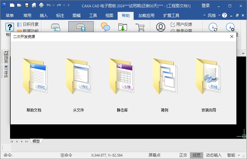 CAXA CAD电子图板2024激活版截图2