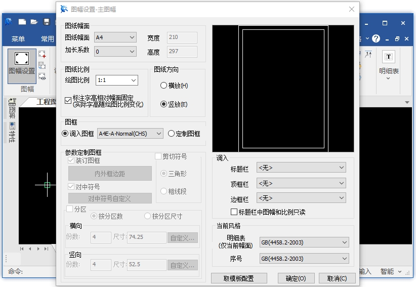 CAXA CAD电子图板2024激活版截图3