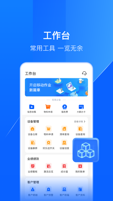 鑫联盟Pro官方版截图4