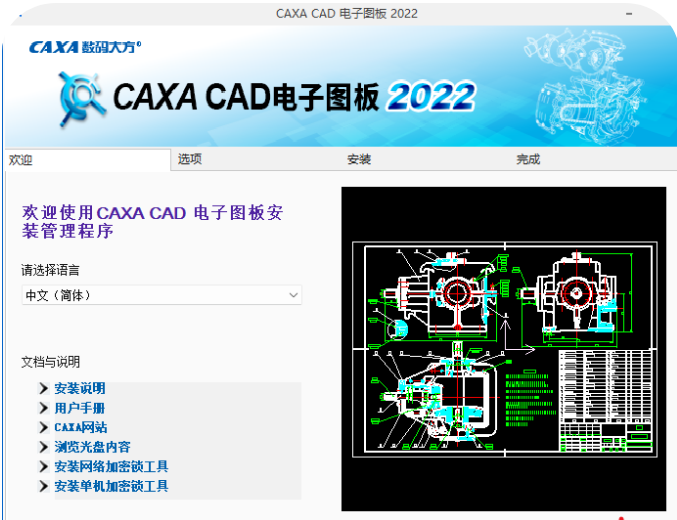 CAXA CAD电子图板2022最新版本截图1