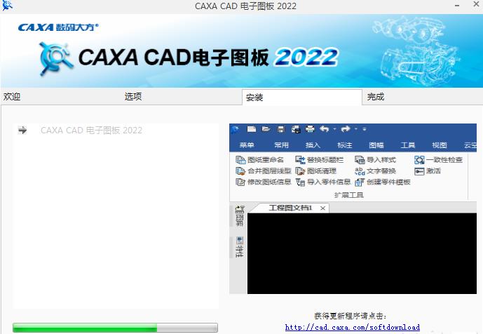 CAXA CAD电子图板2022最新版本截图2