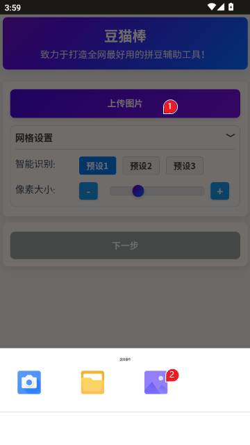 豆猫棒-拼豆辅助工具截图0
