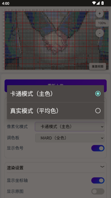 豆猫棒-拼豆辅助工具截图4