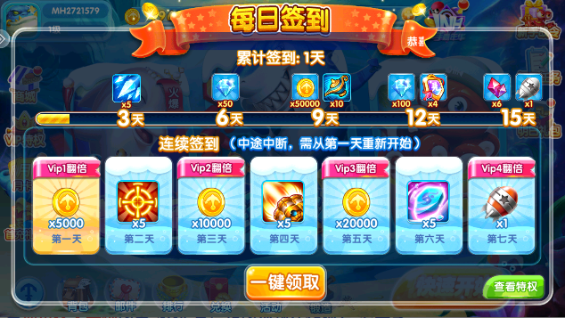 大炮捕鱼官方版最新版本截图2