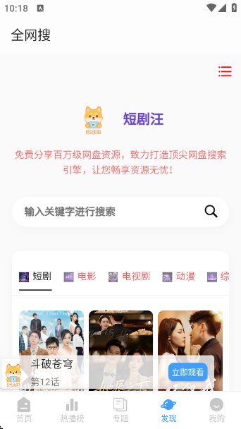 短剧汪追剧软件截图4