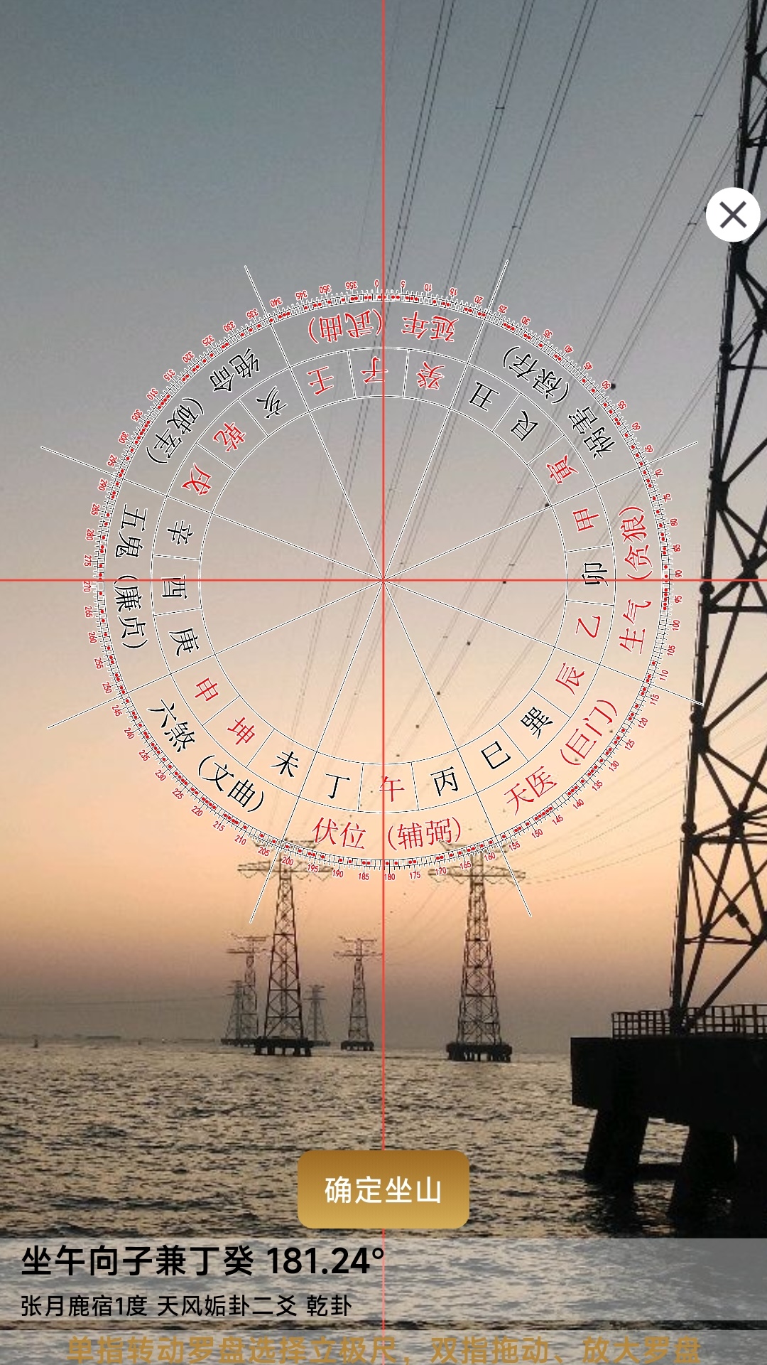 正五行择日软件手机版截图1