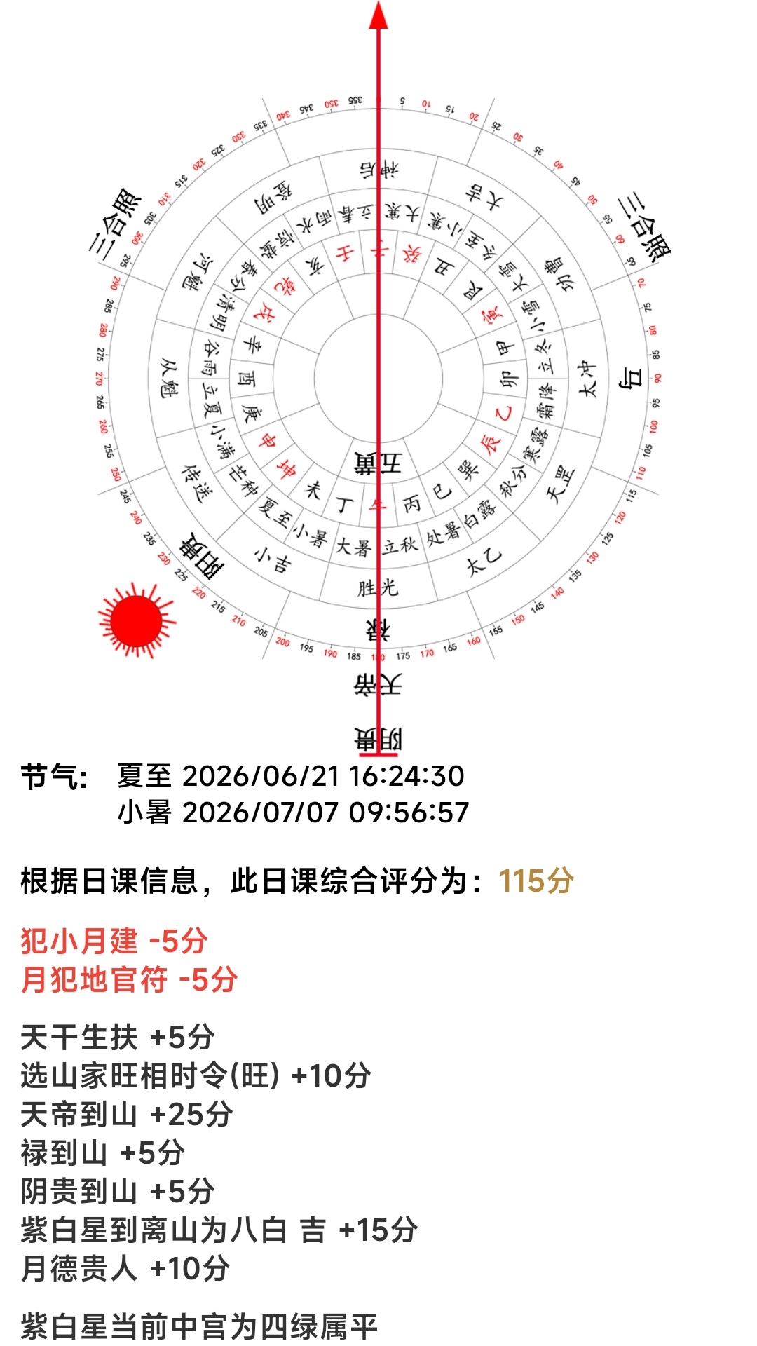 正五行择日软件手机版截图0