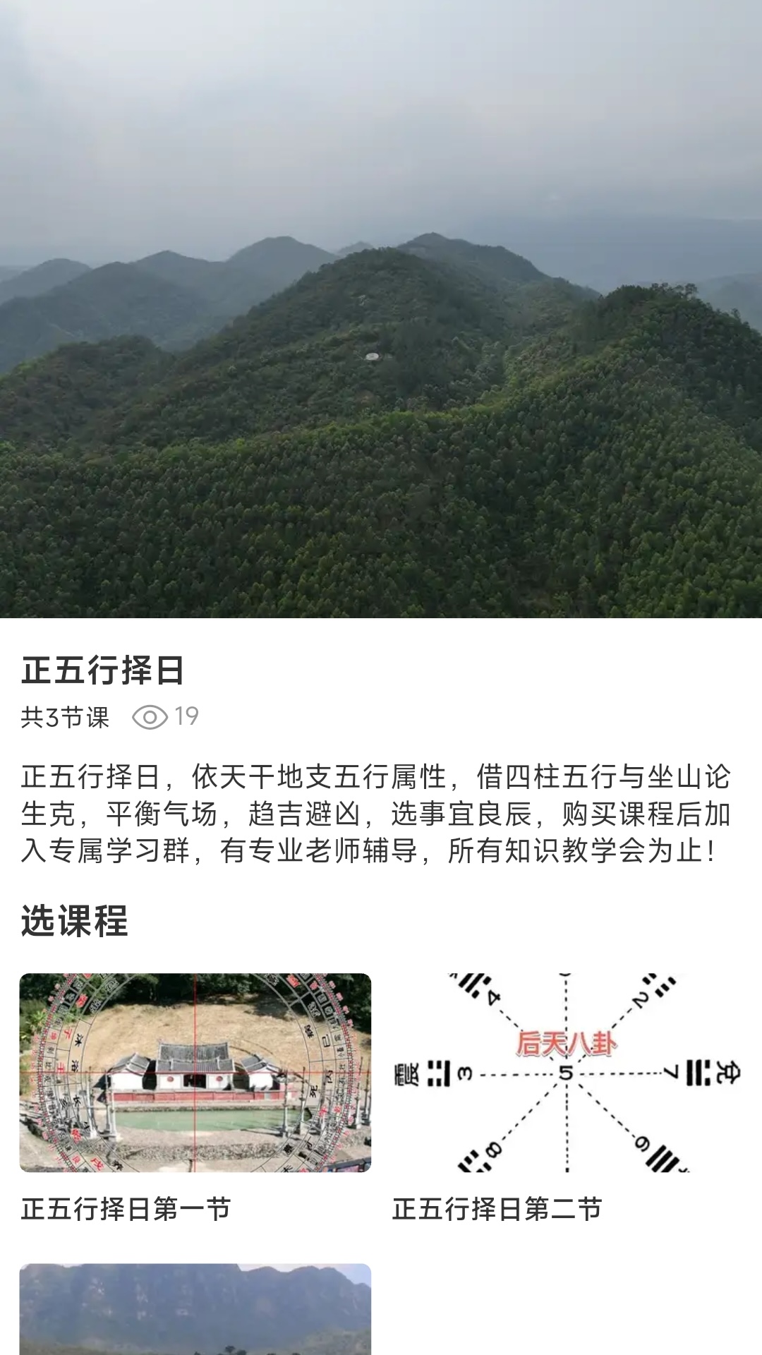 正五行择日软件手机版截图3